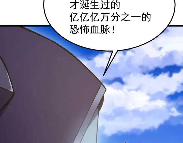 漫画《高武：登陆未来一万年》第244话 明明是我先第162张图