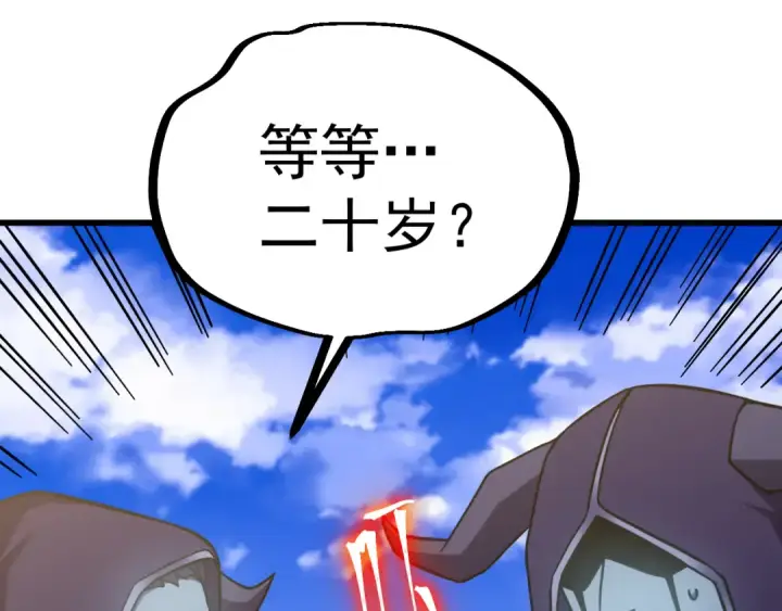 漫画《高武：登陆未来一万年》第244话 明明是我先第165张图