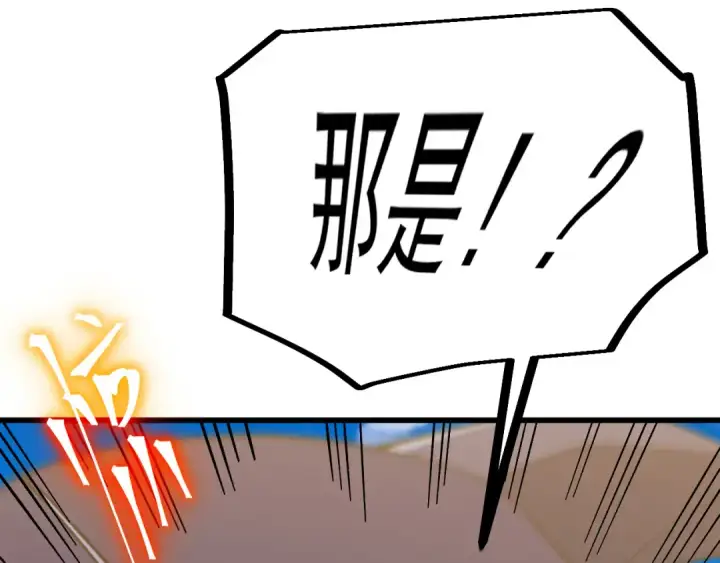 漫画《高武：登陆未来一万年》第244话 明明是我先第175张图