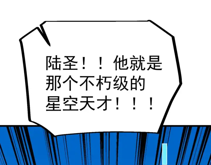 漫画《高武：登陆未来一万年》第244话 明明是我先第178张图
