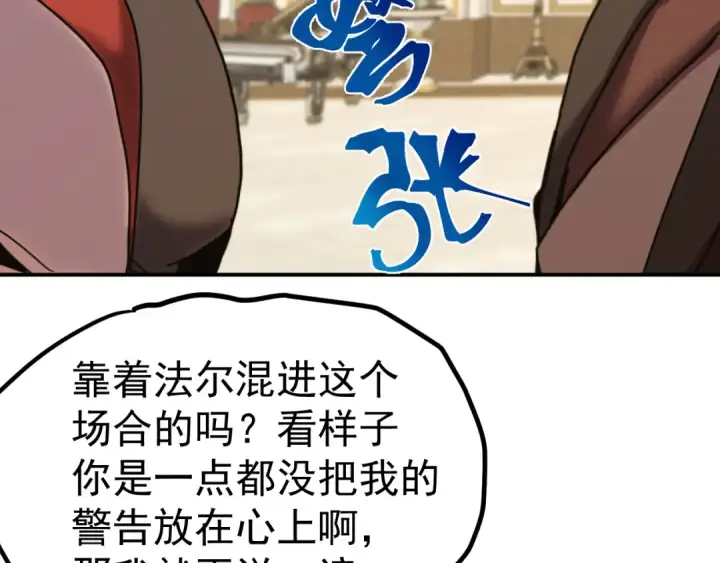 漫画《高武：登陆未来一万年》第244话 明明是我先第18张图