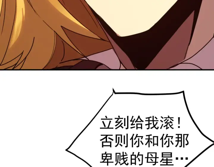 漫画《高武：登陆未来一万年》第244话 明明是我先第21张图
