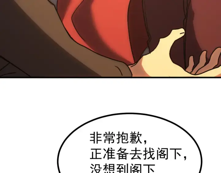 漫画《高武：登陆未来一万年》第244话 明明是我先第36张图
