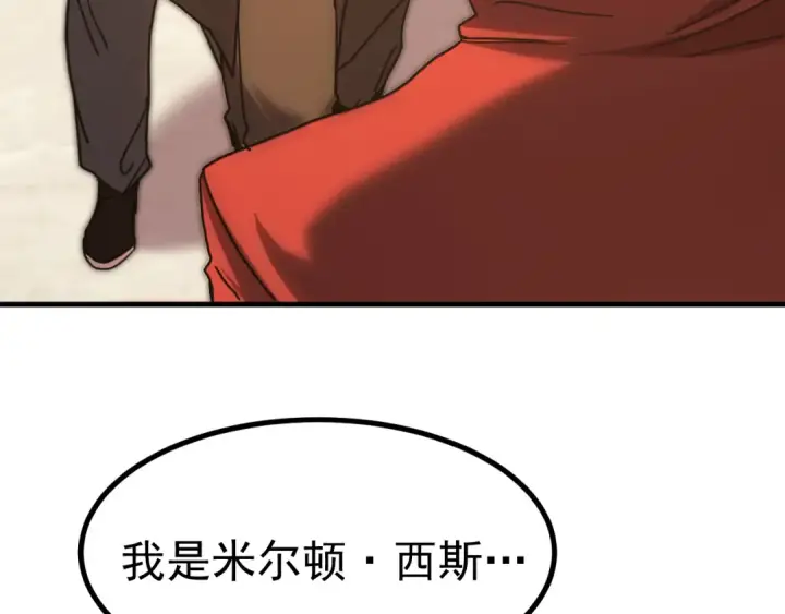漫画《高武：登陆未来一万年》第244话 明明是我先第39张图