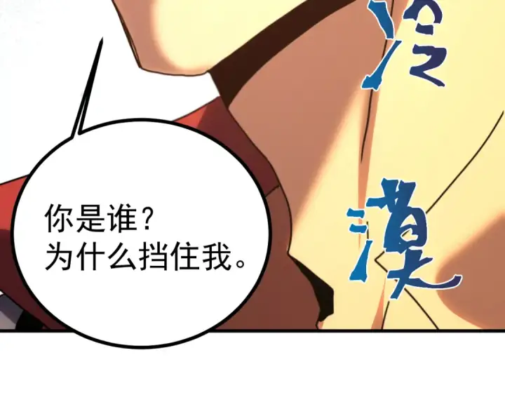 漫画《高武：登陆未来一万年》第244话 明明是我先第44张图