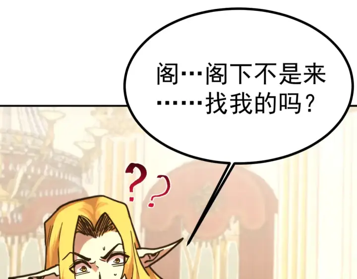 漫画《高武：登陆未来一万年》第244话 明明是我先第45张图