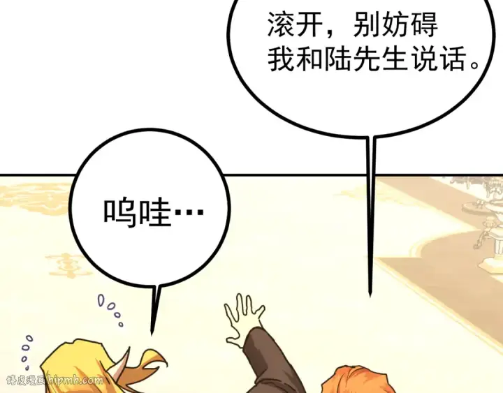 漫画《高武：登陆未来一万年》第244话 明明是我先第48张图