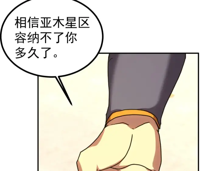 漫画《高武：登陆未来一万年》第244话 明明是我先第60张图