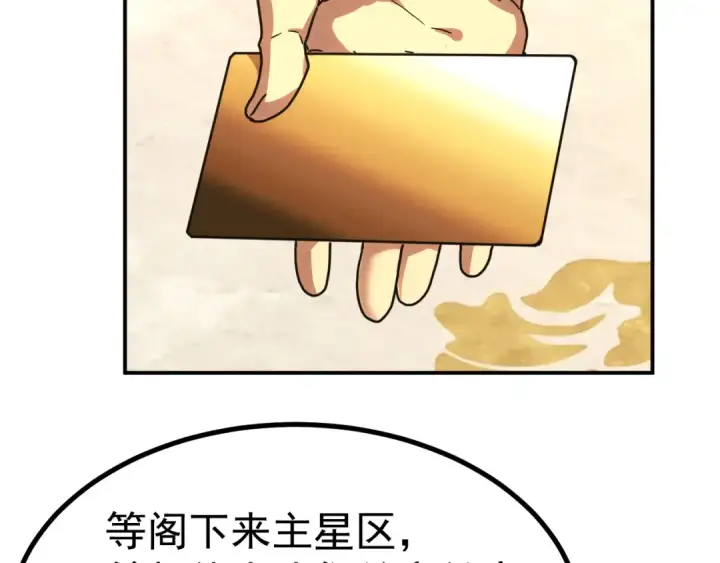 漫画《高武：登陆未来一万年》第244话 明明是我先第61张图