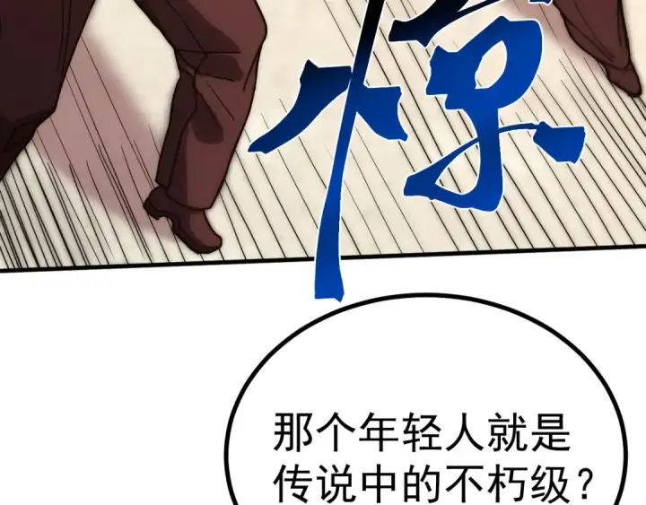 漫画《高武：登陆未来一万年》第244话 明明是我先第67张图