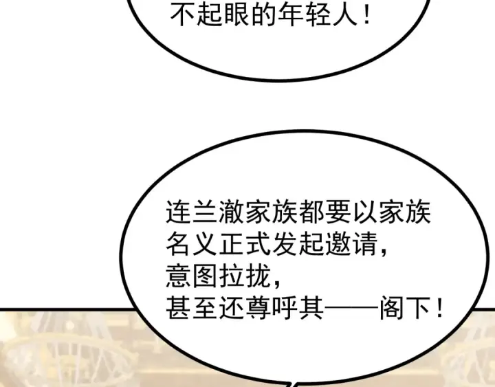 漫画《高武：登陆未来一万年》第244话 明明是我先第70张图