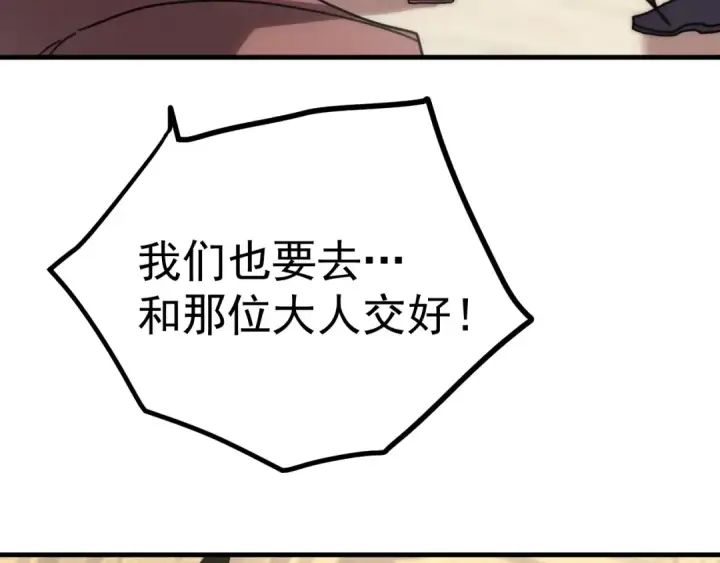 漫画《高武：登陆未来一万年》第244话 明明是我先第73张图