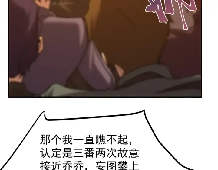 漫画《高武：登陆未来一万年》第244话 明明是我先第81张图