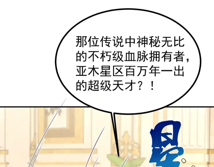 漫画《高武：登陆未来一万年》第244话 明明是我先第87张图