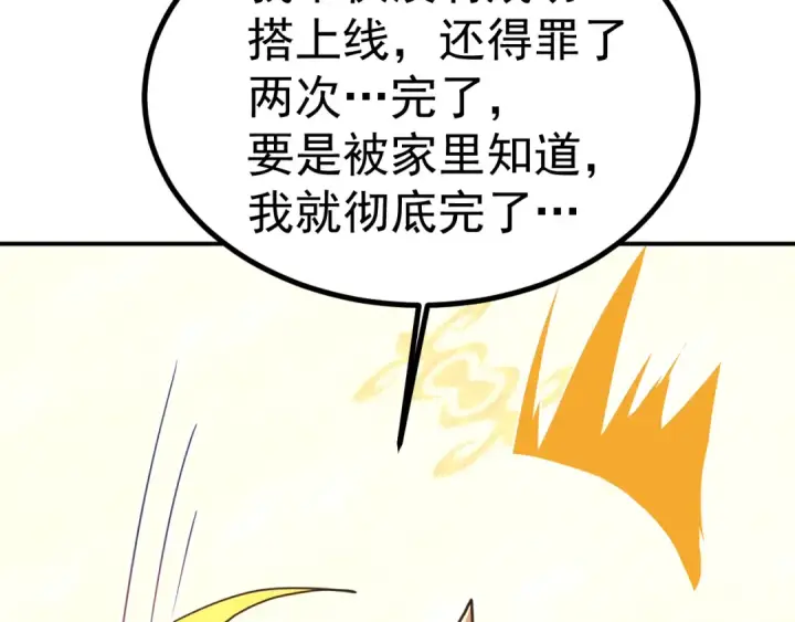 漫画《高武：登陆未来一万年》第244话 明明是我先第90张图