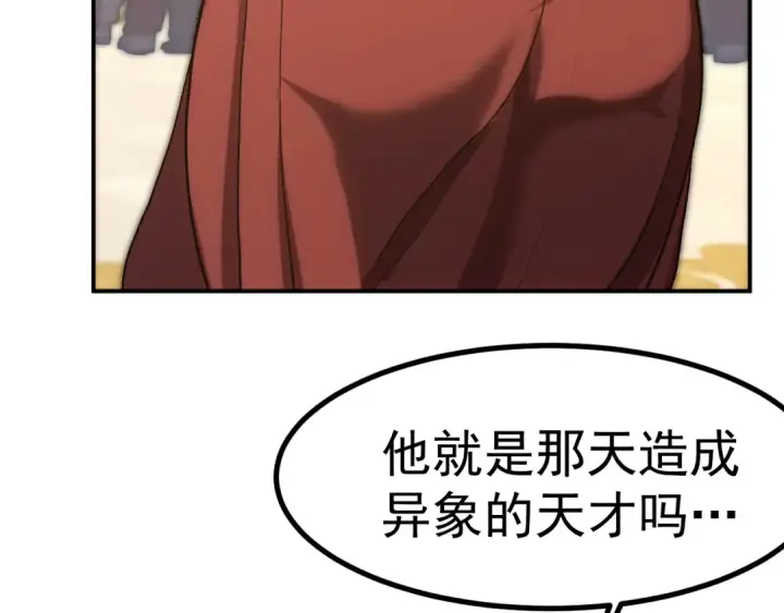 漫画《高武：登陆未来一万年》第244话 明明是我先第95张图