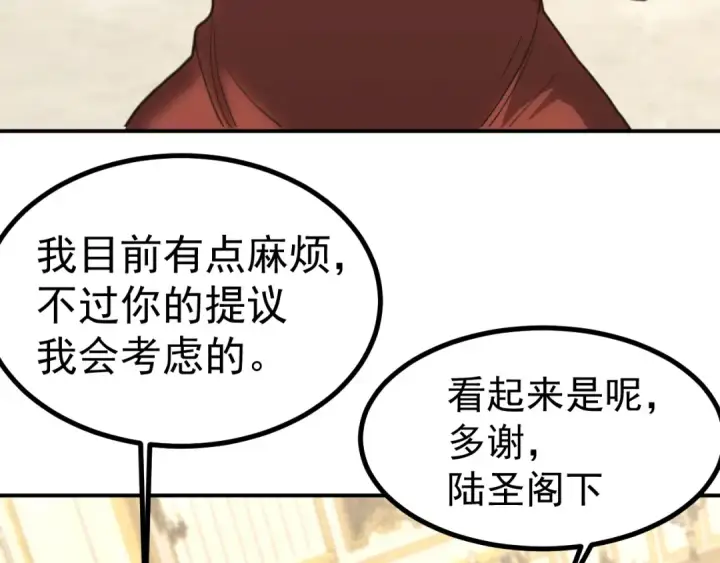 漫画《高武：登陆未来一万年》第244话 明明是我先第98张图