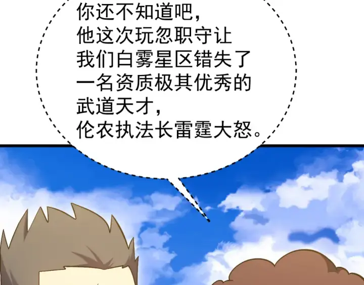 《高武：登陆未来一万年》第245话 有人偷家？图10
