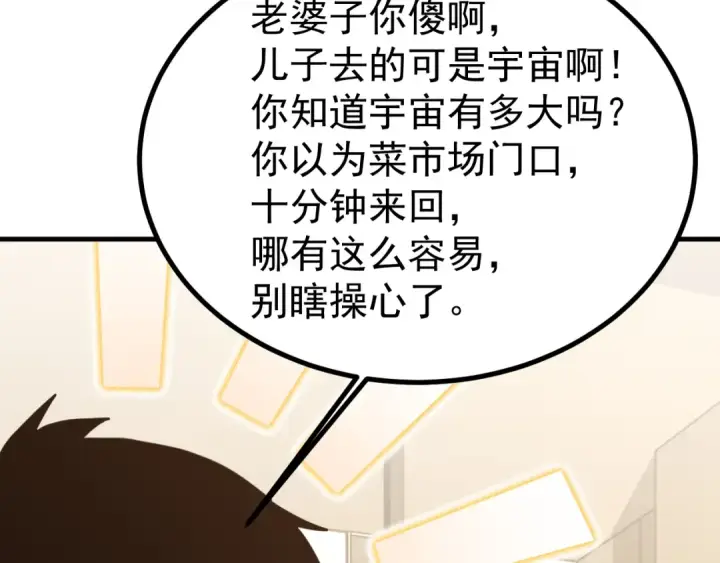 《高武：登陆未来一万年》第245话 有人偷家？图102