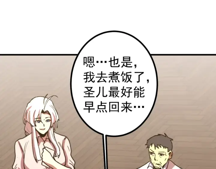 《高武：登陆未来一万年》第245话 有人偷家？图105