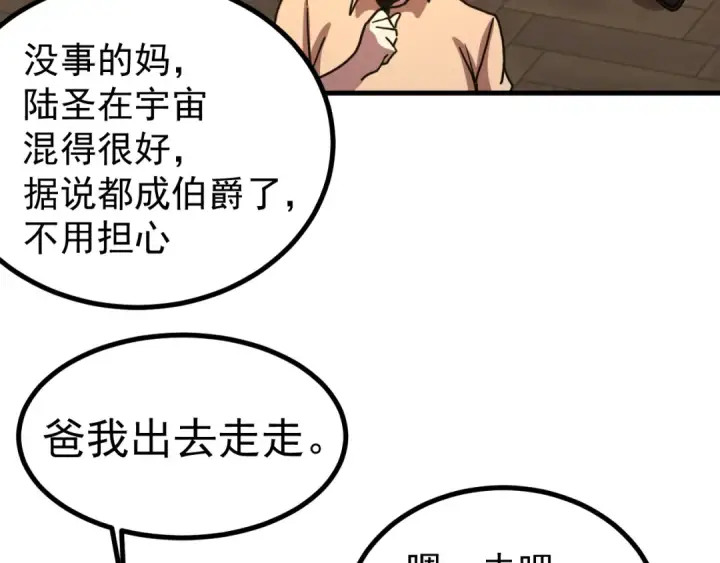 《高武：登陆未来一万年》第245话 有人偷家？图107