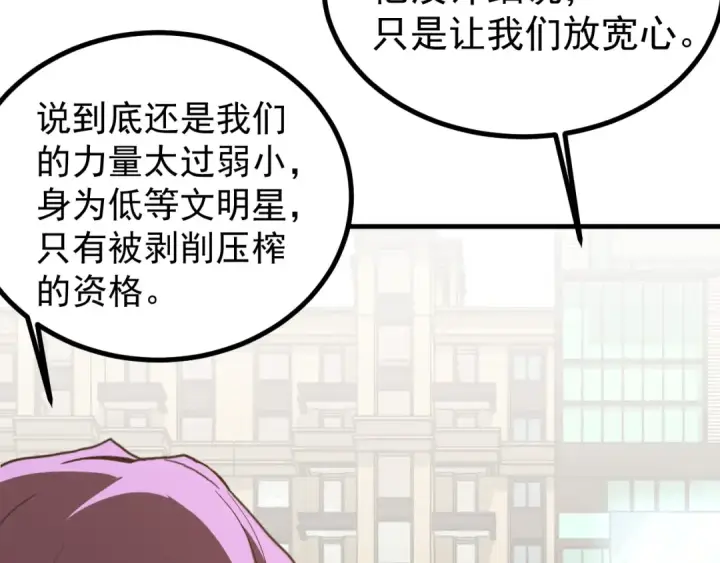 《高武：登陆未来一万年》第245话 有人偷家？图122