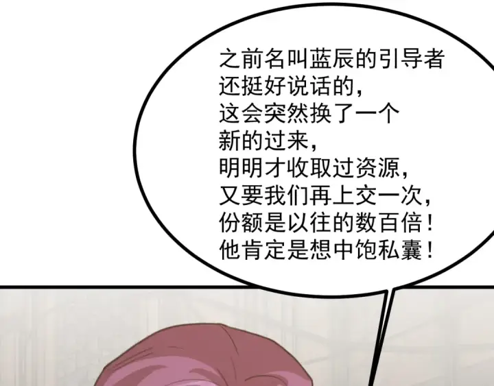 《高武：登陆未来一万年》第245话 有人偷家？图125