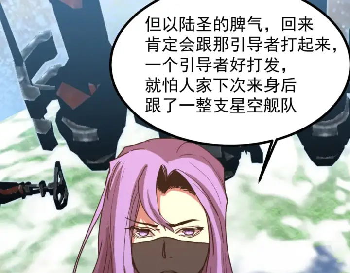 《高武：登陆未来一万年》第245话 有人偷家？图143