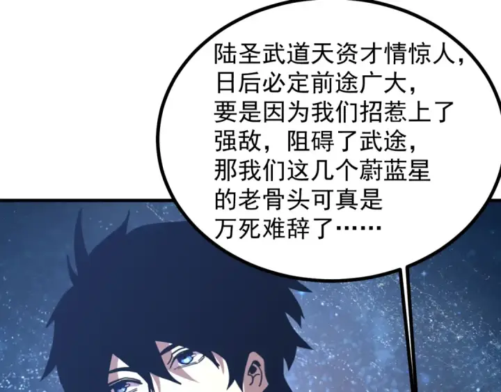 《高武：登陆未来一万年》第245话 有人偷家？图145