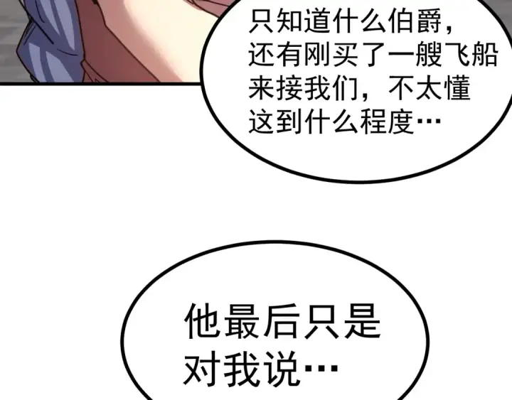 《高武：登陆未来一万年》第245话 有人偷家？图150