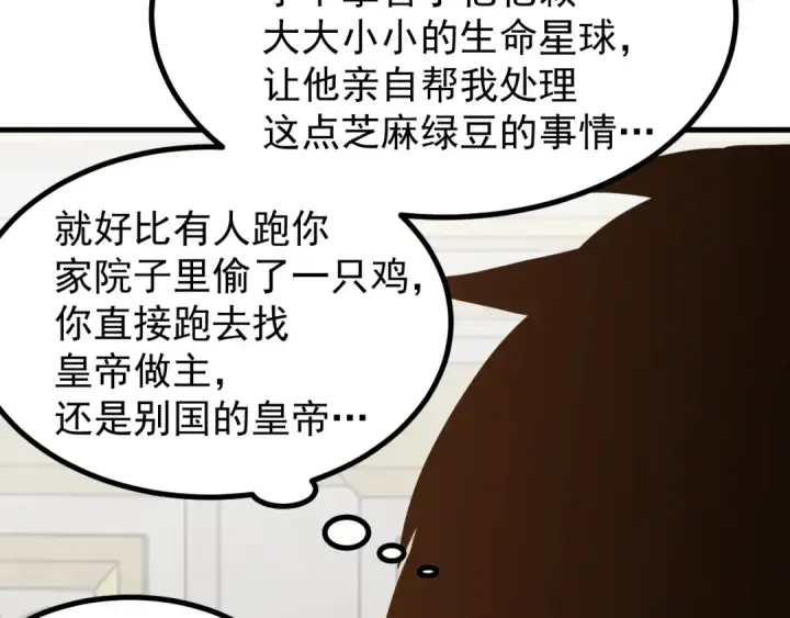 《高武：登陆未来一万年》第245话 有人偷家？图162