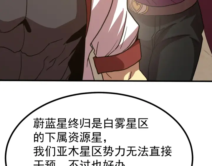 《高武：登陆未来一万年》第245话 有人偷家？图167