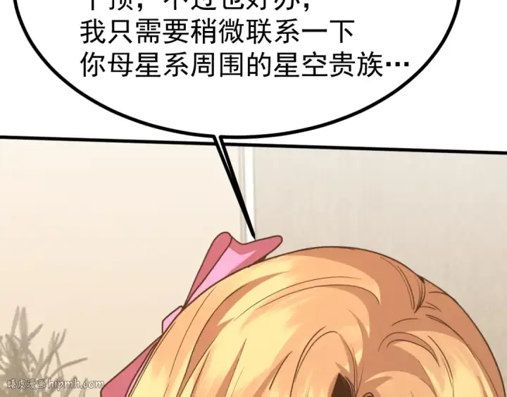《高武：登陆未来一万年》第245话 有人偷家？图168