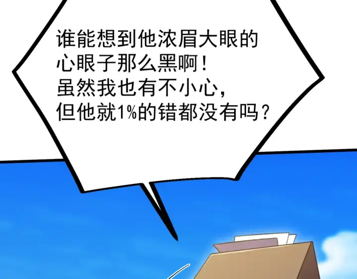 《高武：登陆未来一万年》第245话 有人偷家？图19
