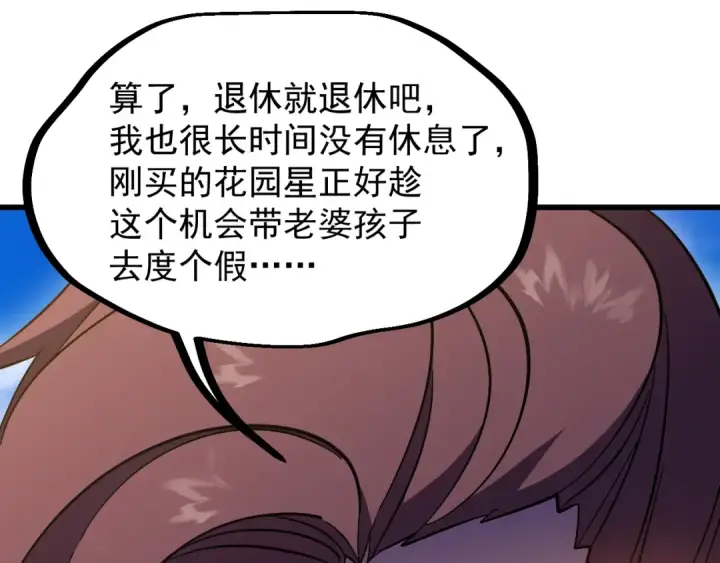 《高武：登陆未来一万年》第245话 有人偷家？图25