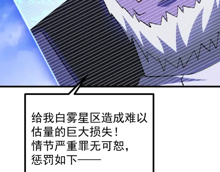 《高武：登陆未来一万年》第245话 有人偷家？图35