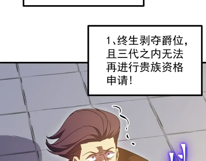 《高武：登陆未来一万年》第245话 有人偷家？图36