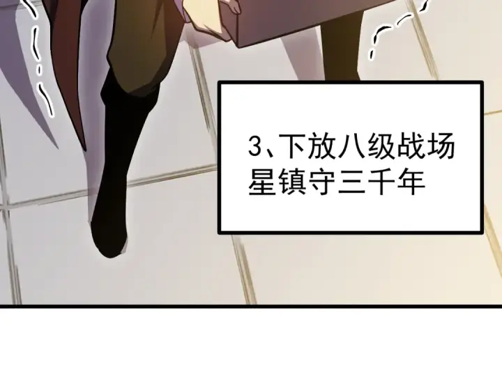 《高武：登陆未来一万年》第245话 有人偷家？图38