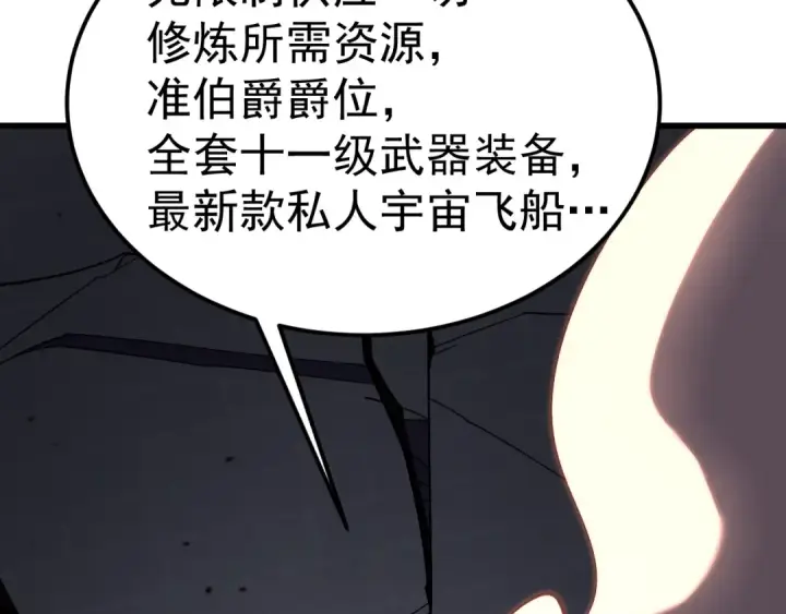 《高武：登陆未来一万年》第245话 有人偷家？图57