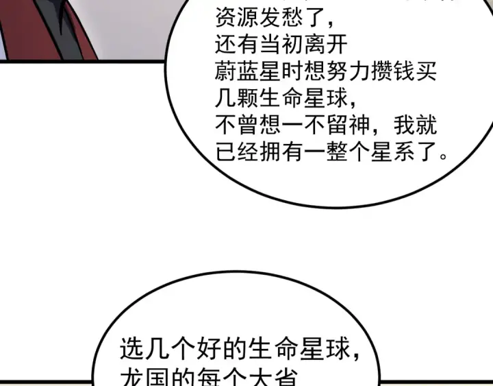 《高武：登陆未来一万年》第245话 有人偷家？图67