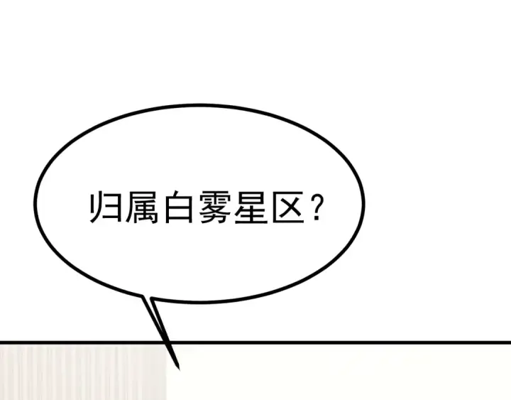 《高武：登陆未来一万年》第245话 有人偷家？图90