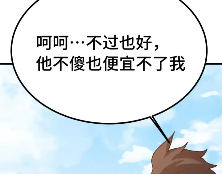 《高武：登陆未来一万年》第246话 小馋猫图102