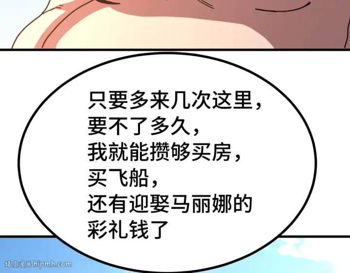 《高武：登陆未来一万年》第246话 小馋猫图104