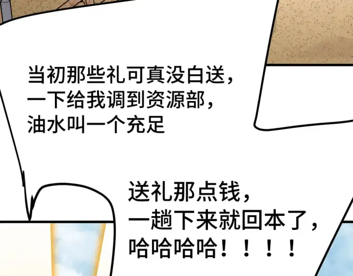 《高武：登陆未来一万年》第246话 小馋猫图107