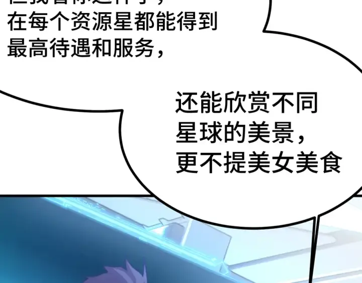 《高武：登陆未来一万年》第246话 小馋猫图110