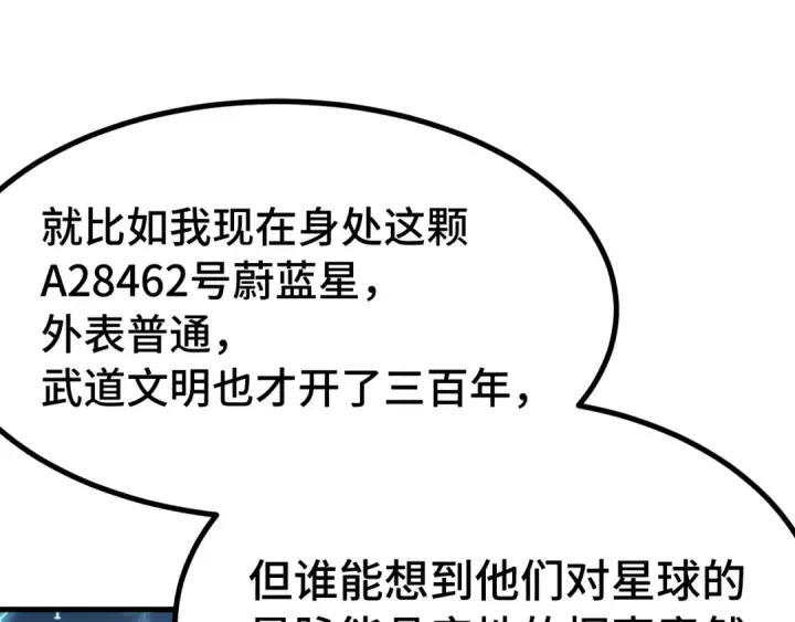 《高武：登陆未来一万年》第246话 小馋猫图119