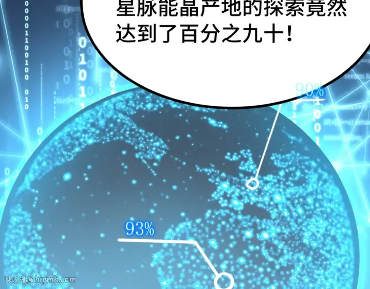 《高武：登陆未来一万年》第246话 小馋猫图120
