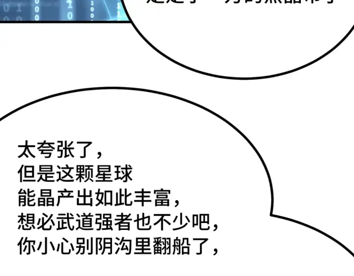 《高武：登陆未来一万年》第246话 小馋猫图122