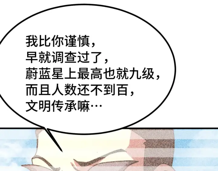 《高武：登陆未来一万年》第246话 小馋猫图125