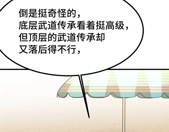 《高武：登陆未来一万年》第246话 小馋猫图127